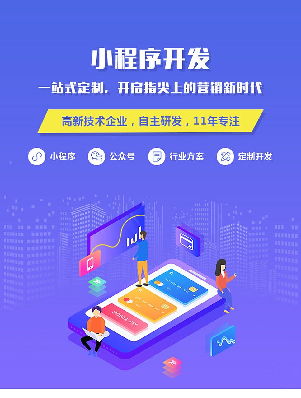 專業開發小程序公司費用解析 開發一個小程序究竟需要多少錢？